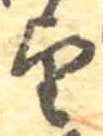 位置定マレル望