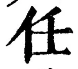 Character 任