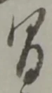 舗の位置