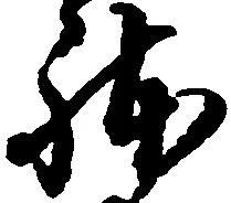 Located 躰
