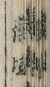 Character 清