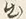 字す