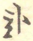 已定位未指定