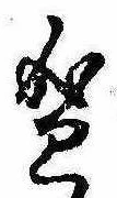 Located 盛