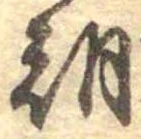 已定位朝