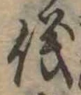 位置 確認된 儀