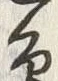 Character 近