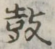 Located 鼓