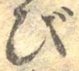 Đã định vị び