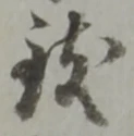 ゖの位置