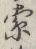 㐌定位索
