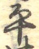 位置定マレル平
