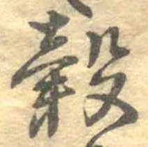 位置 確認된 穀
