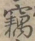 已定位未指定