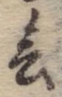 位置 確認된 未指定