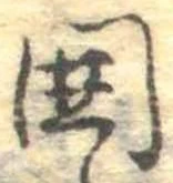 位置 確認된 未指定