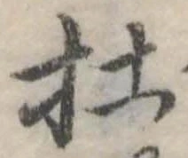 㐌定位杜
