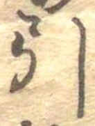 Đã định vị 引