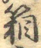 箱，已得其位