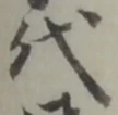 Character 代