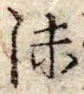 Đã định vị 沫