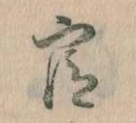 㐌定位官