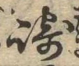 Đã định vị 崎