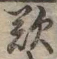 歎 위치 확인됨