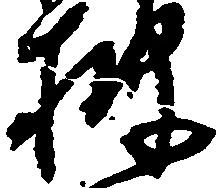 位置 確認된 披