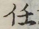 Located 任