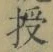 Character 授