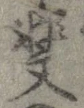 位置 確認된 斐