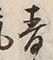 Chữ 青