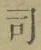 文字 司