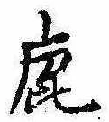 鹿の位置
