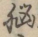 位置 確認된 未指定