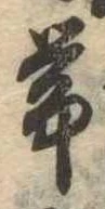 已定位未指定