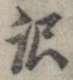 已定位未指定