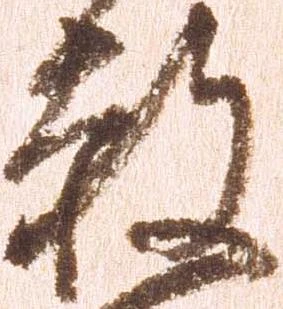 已定位赦