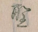位置 確認된 聖