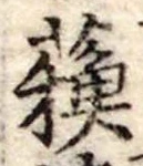 已定位蘇