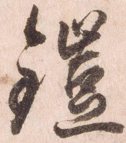 鎧，已得其位