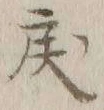 Character 戻
