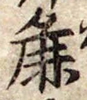 Đã định vị 麁