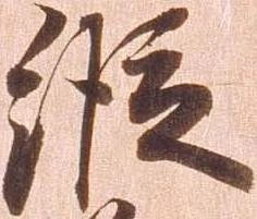 已定位縦