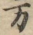 位置 確認된 未指定