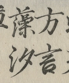 「汐」字
