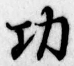 Located 功