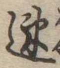 已定位速