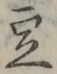 Character 豆